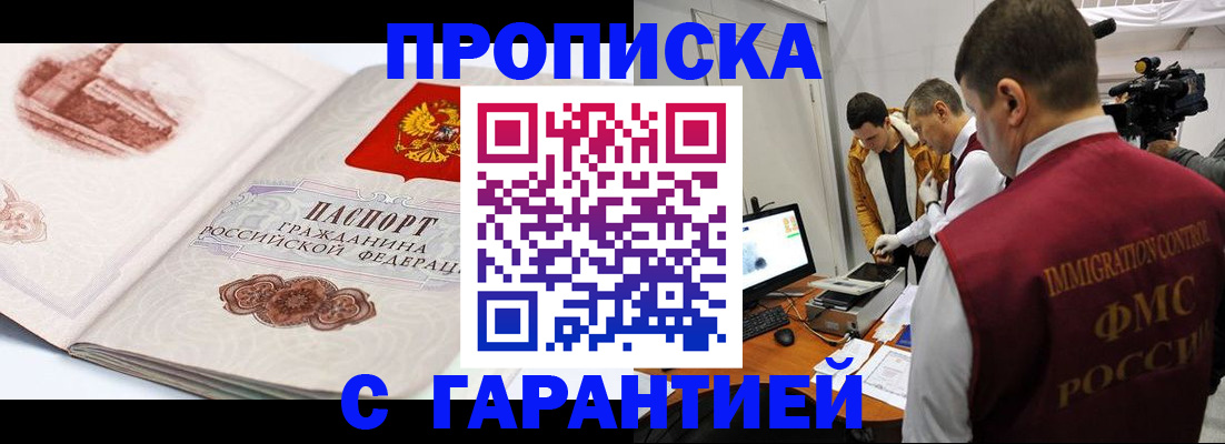 временная регистрация надежно в Железногорске