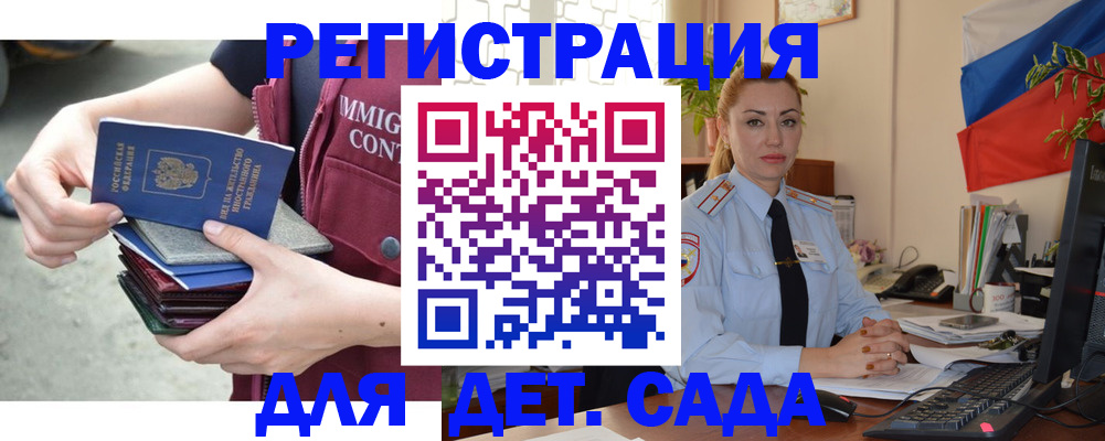 временная регистрация для всех в Железногорске