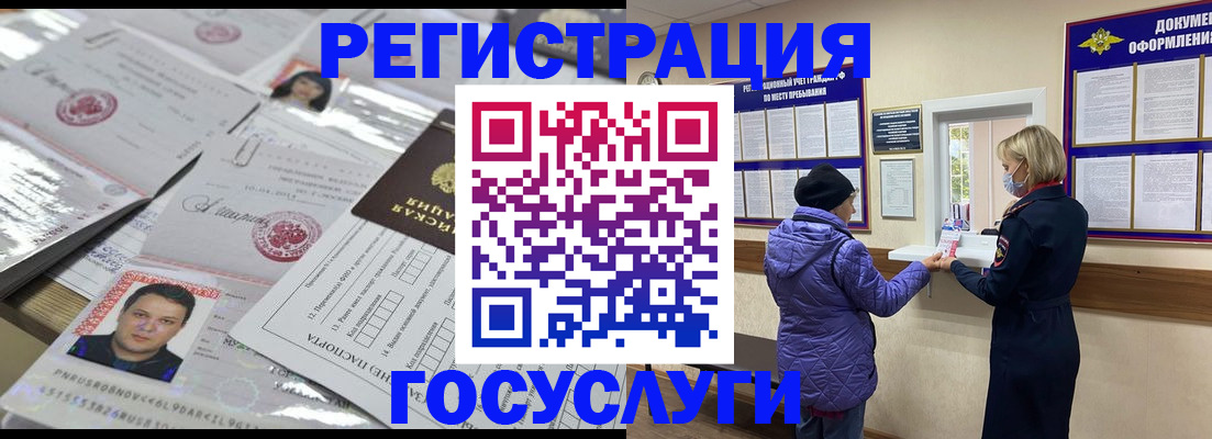 временная регистрация в квартире в Железногорске