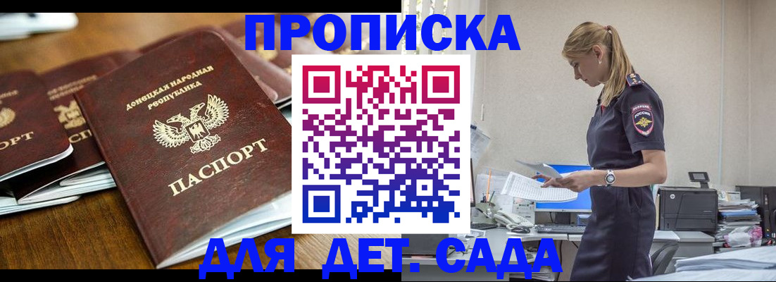 прописка для военкомата в Железногорске