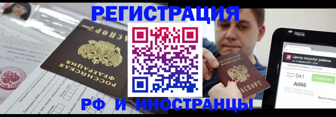 регистрация в Железногорске