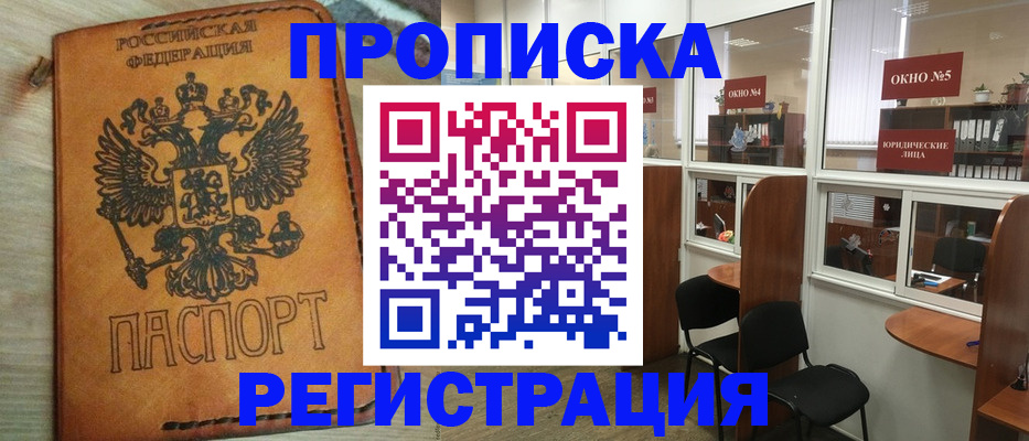 временная регистрация законно в Железногорске