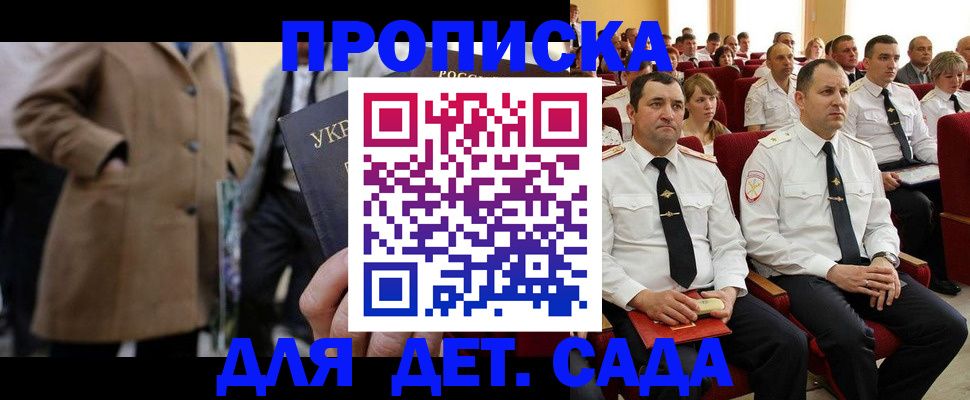 временная регистрация для всех в Железногорске