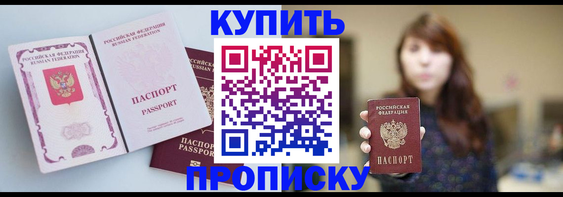 прописка регистрация в Железногорске