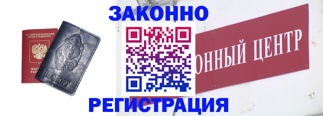 прописка в Железногорске