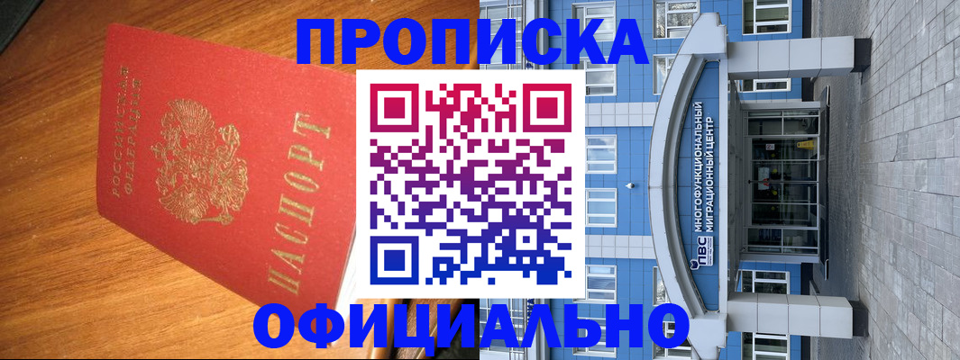 временная регистрация для школы в Железногорске
