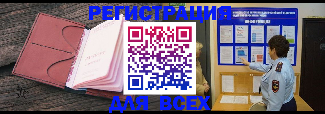 временная регистрация 2025 в Железногорске